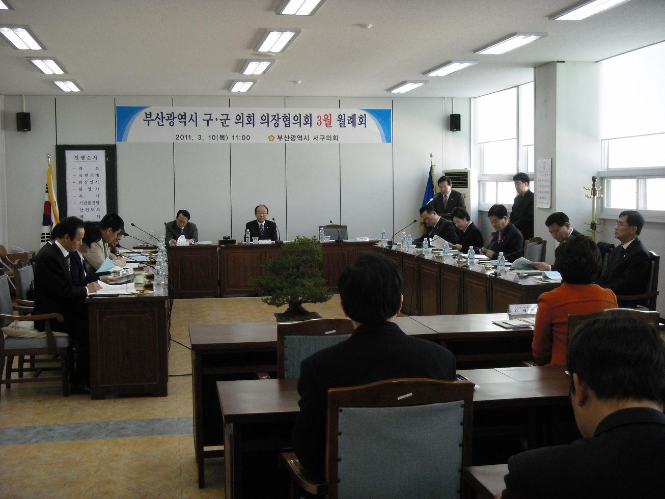 부산광역시 구군의장협의회 월례회 개최